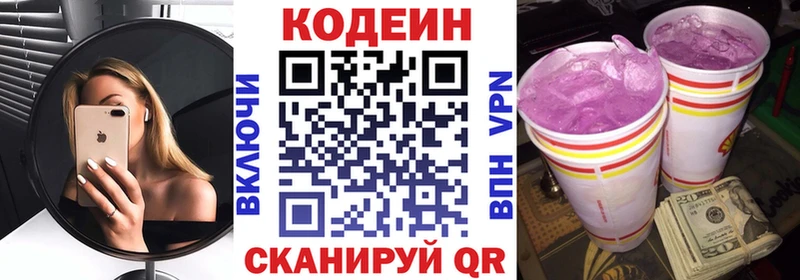 Кодеин Purple Drank Петропавловск-Камчатский