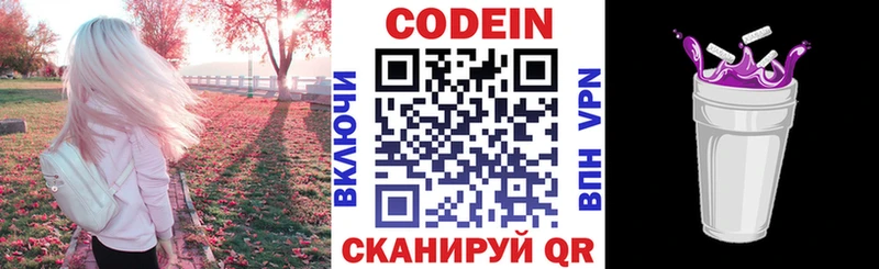 Кодеин Purple Drank  Купить где  Петропавловск-Камчатский 